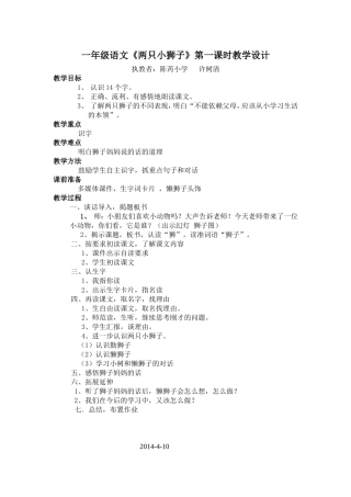 两只小狮子教案