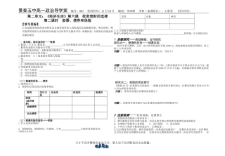 树立正确的消费观（二）