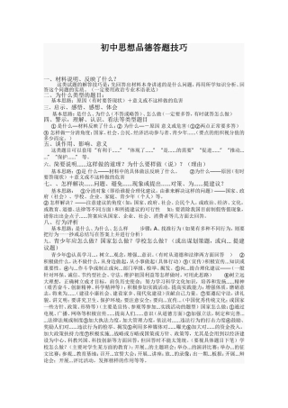 中考政治答题技巧