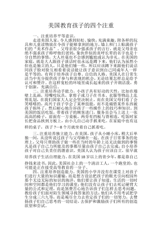 美国教育孩子的四个注重