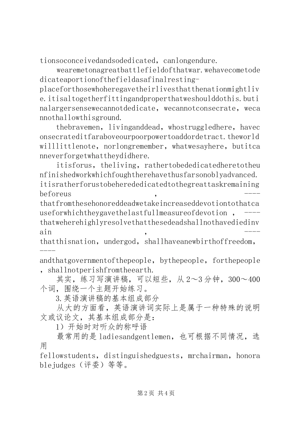 “主题演讲稿”环节如何准备_第2页