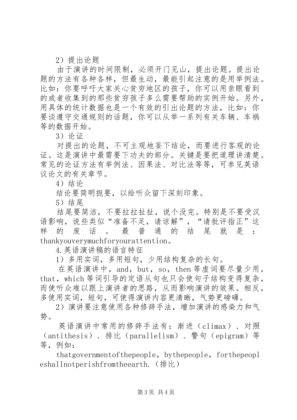 “主题演讲稿”环节如何准备_第3页