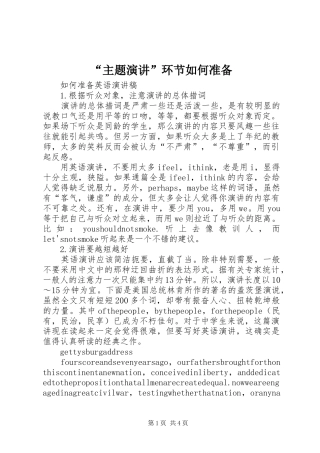 “主题演讲稿”环节如何准备