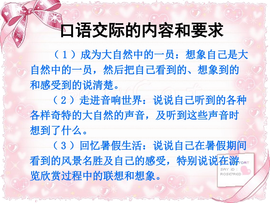 口语交际习作一（B案）_第3页