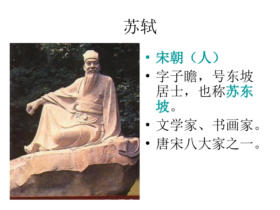 二年级语文上册第一组4古诗两首赠刘景文山行课件_第2页