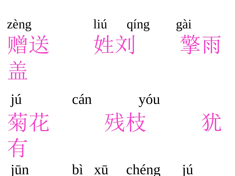二年级语文上册第一组4古诗两首赠刘景文山行课件_第3页