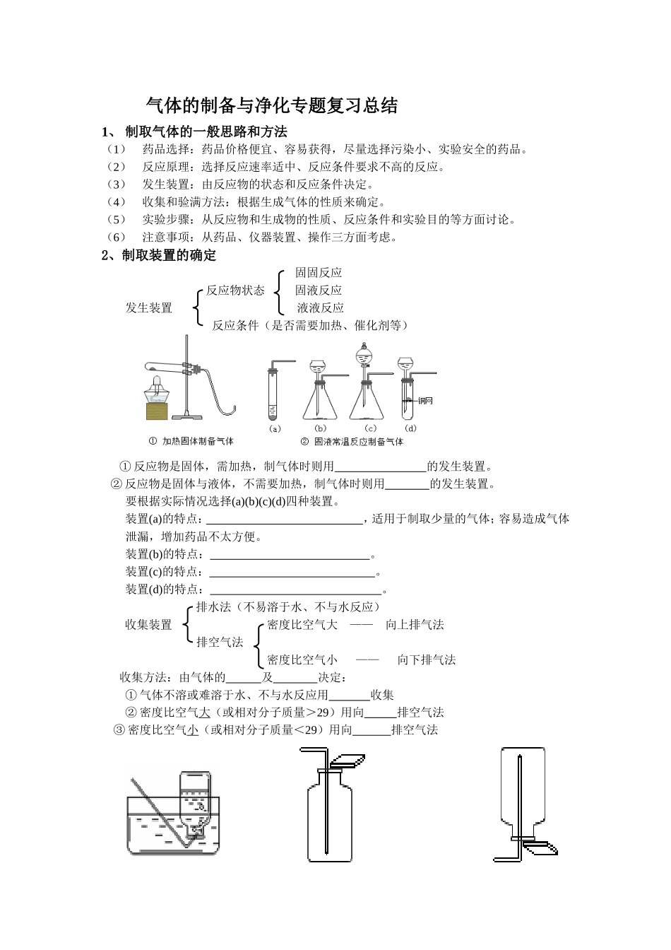 气体的制取专题复习_第1页