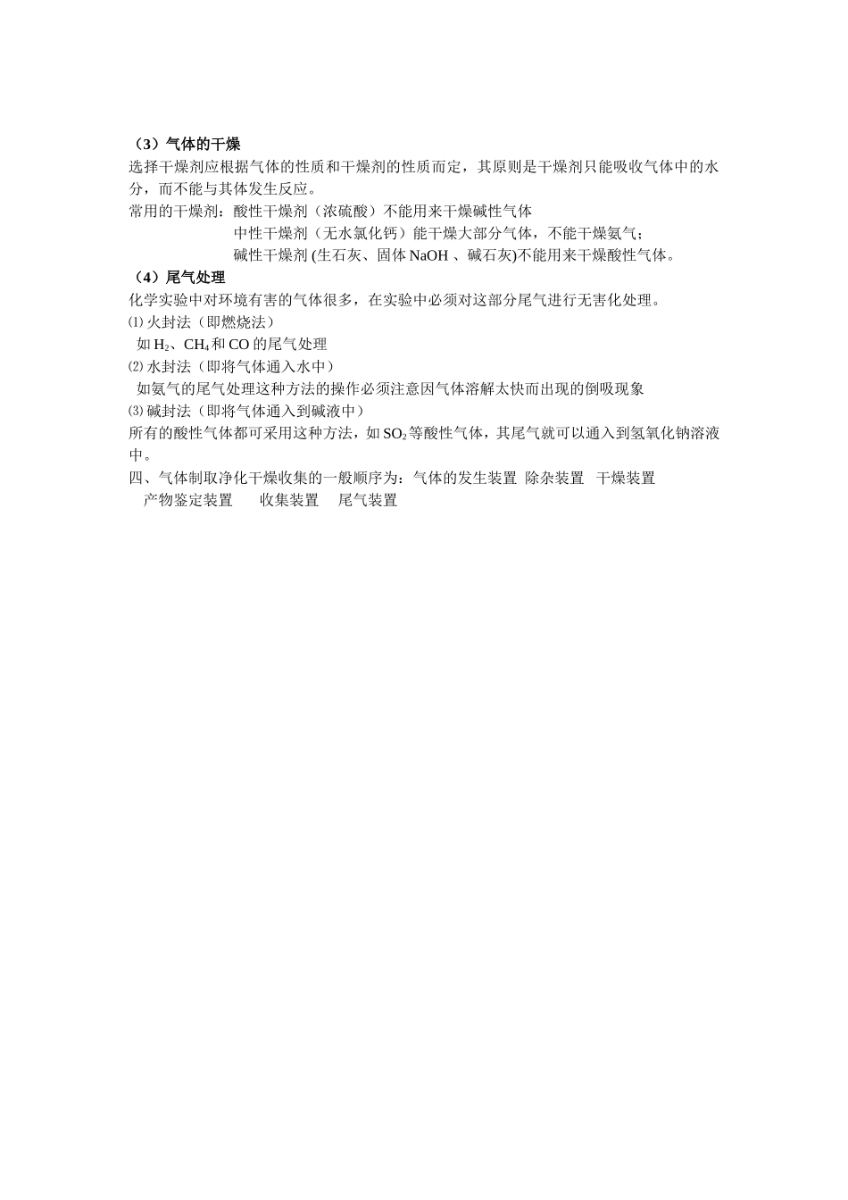 气体的制取专题复习_第3页