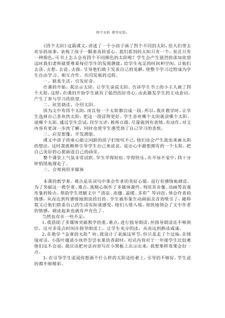 四个太阳反思