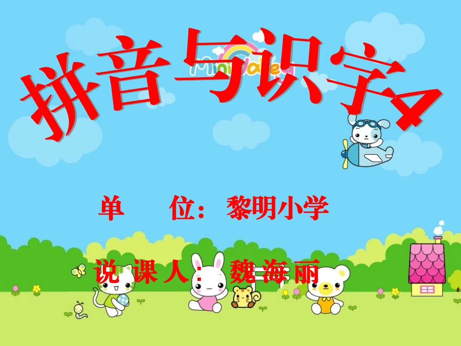拼音教学7BD(恢复)_第1页