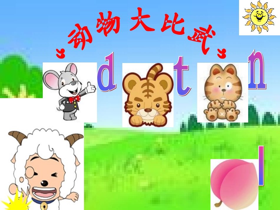 拼音教学7BD(恢复)_第2页