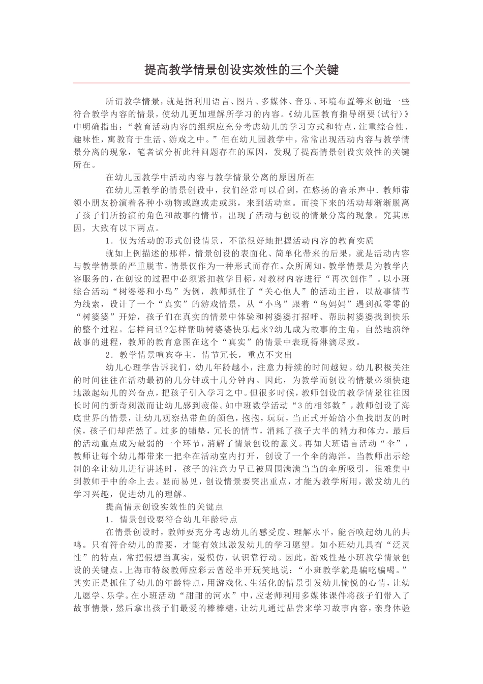 提高教学情景创设实效性的三个关键_第1页