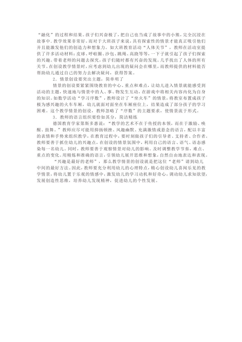 提高教学情景创设实效性的三个关键_第2页