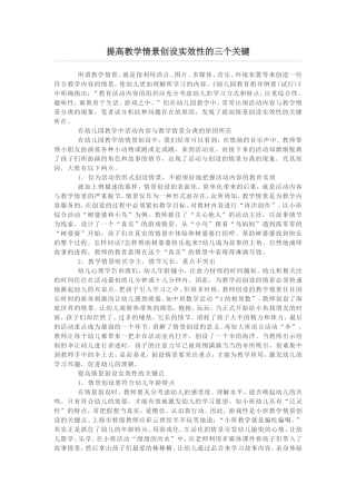 提高教学情景创设实效性的三个关键