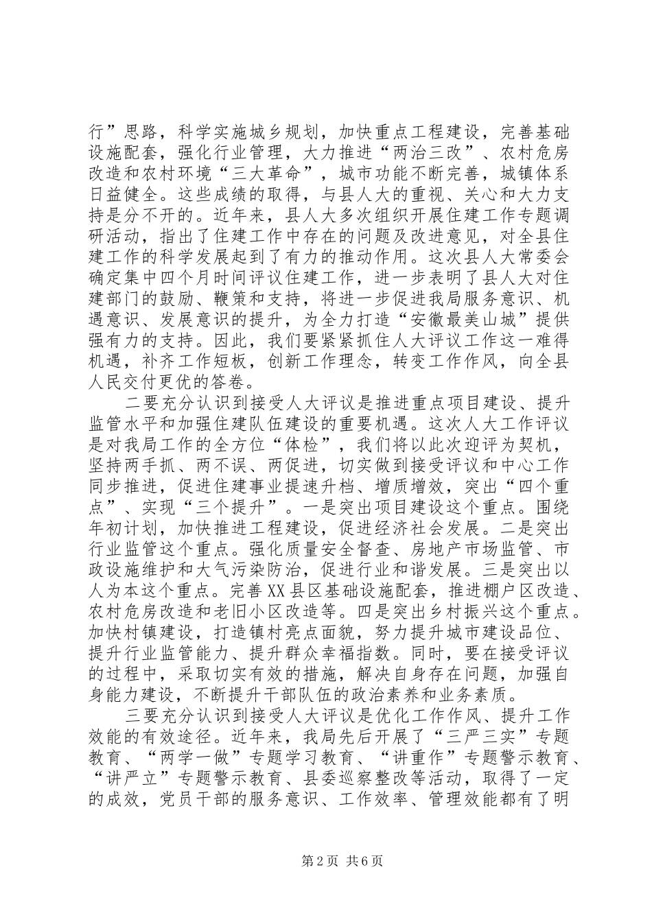 迎接县人大常委会XX年度工作评议动员大会讲话发言稿_第2页