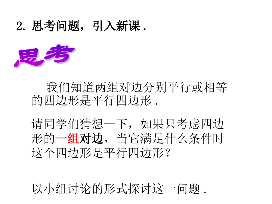 平行四边形的判定3_第3页