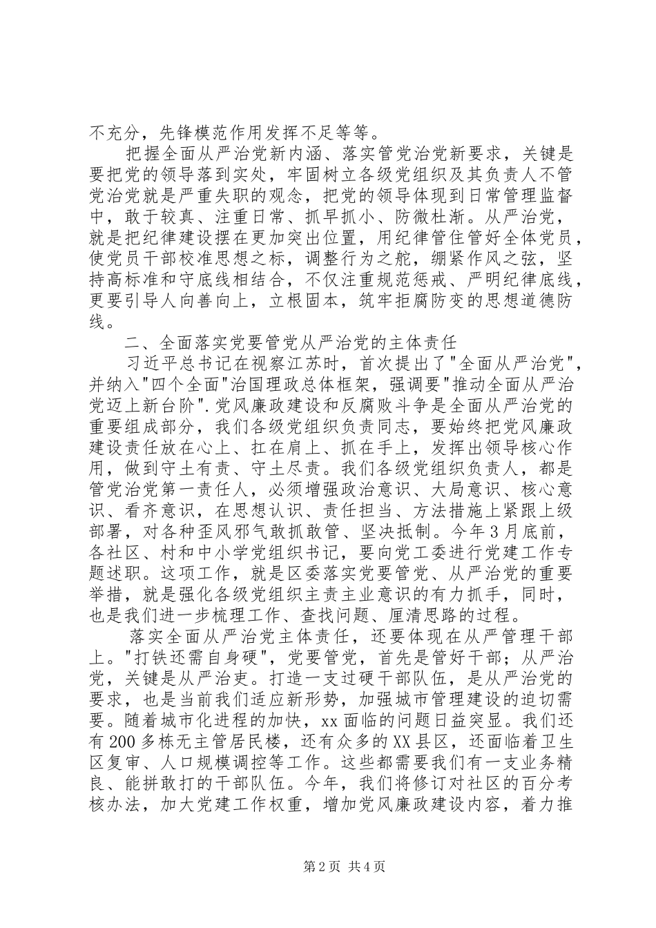 街道党风廉政建设和反腐败工作会议讲话发言稿_第2页