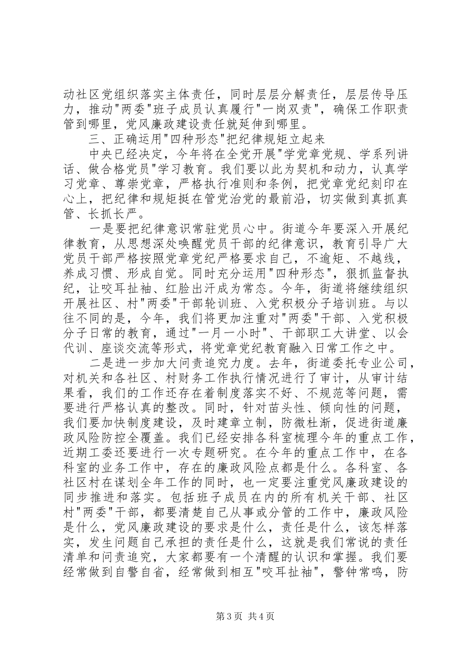 街道党风廉政建设和反腐败工作会议讲话发言稿_第3页