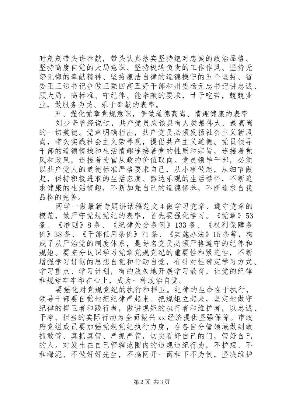 两学一做最新专题讲话发言稿(2)_第2页