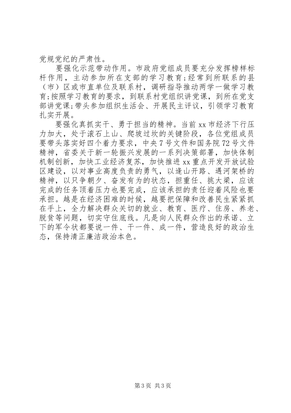 两学一做最新专题讲话发言稿(2)_第3页