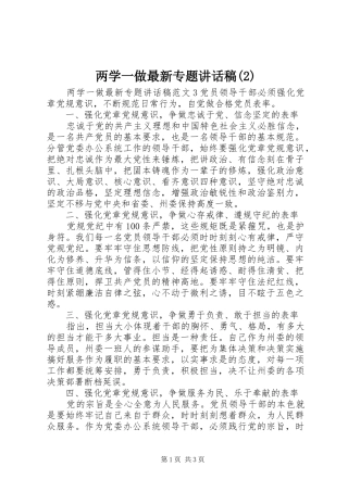 两学一做最新专题讲话发言稿(2)