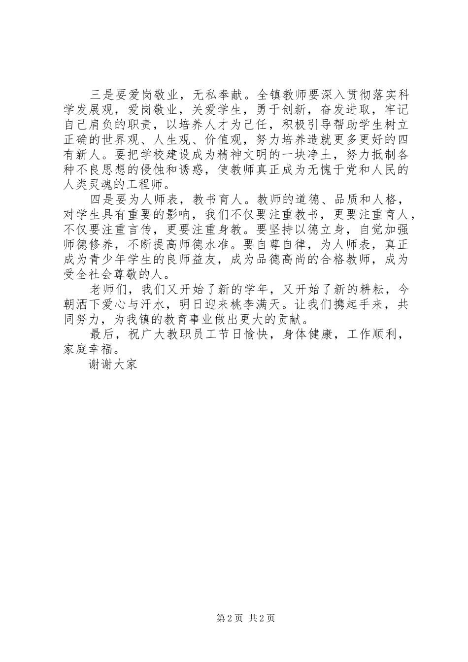 XX年教师节镇领导讲话发言稿_第2页