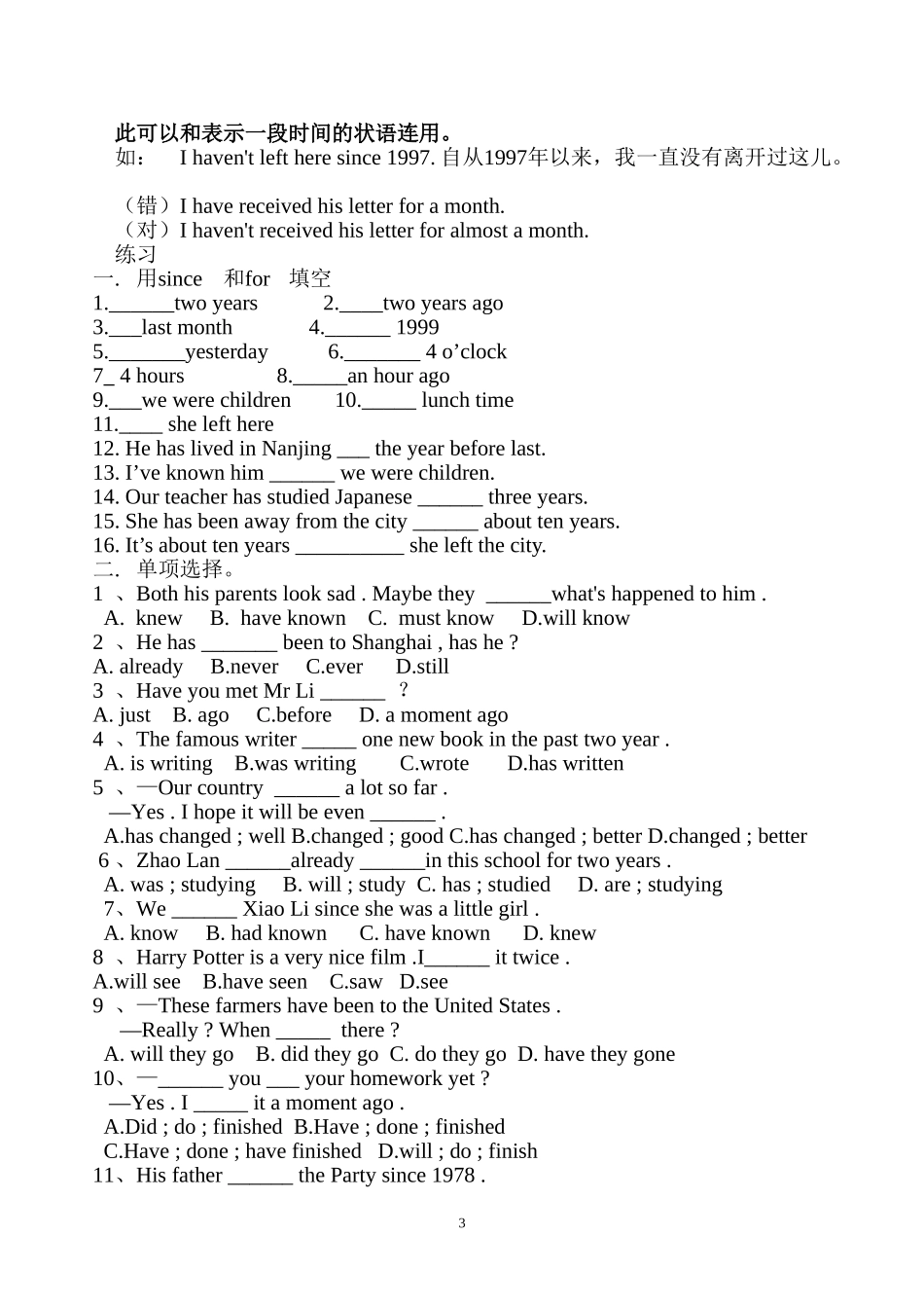 现在完成时及现在完成进行时讲解及练习_第3页