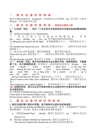 现在完成时及现在完成进行时讲解及练习