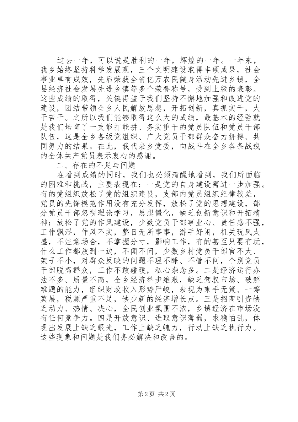 七一表彰大会讲话发言稿范文_第2页