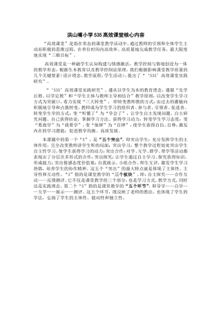 洪山嘴小学高效课堂模式