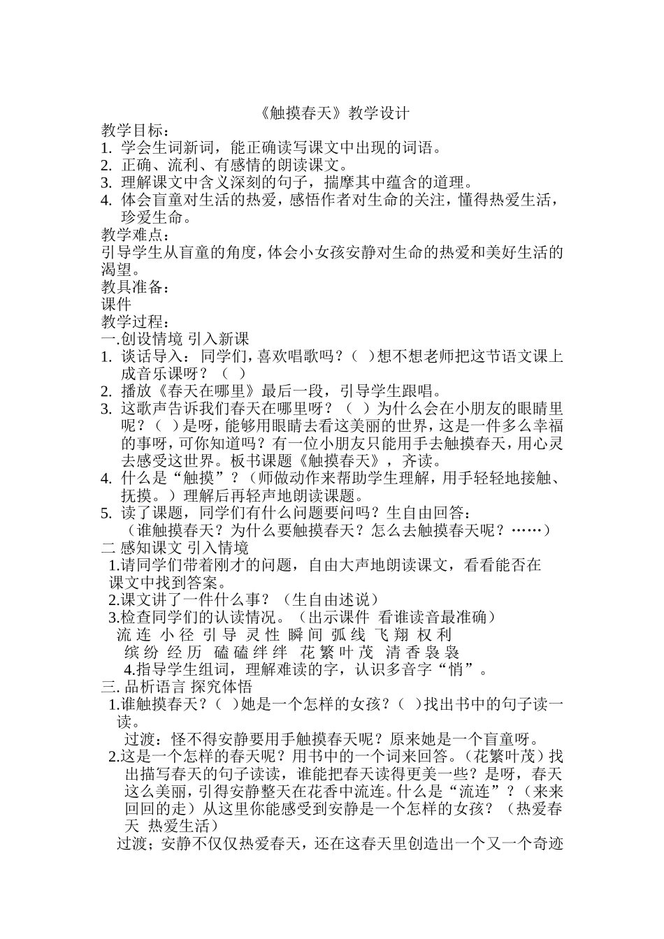 触摸春天教学设计 (2)_第2页