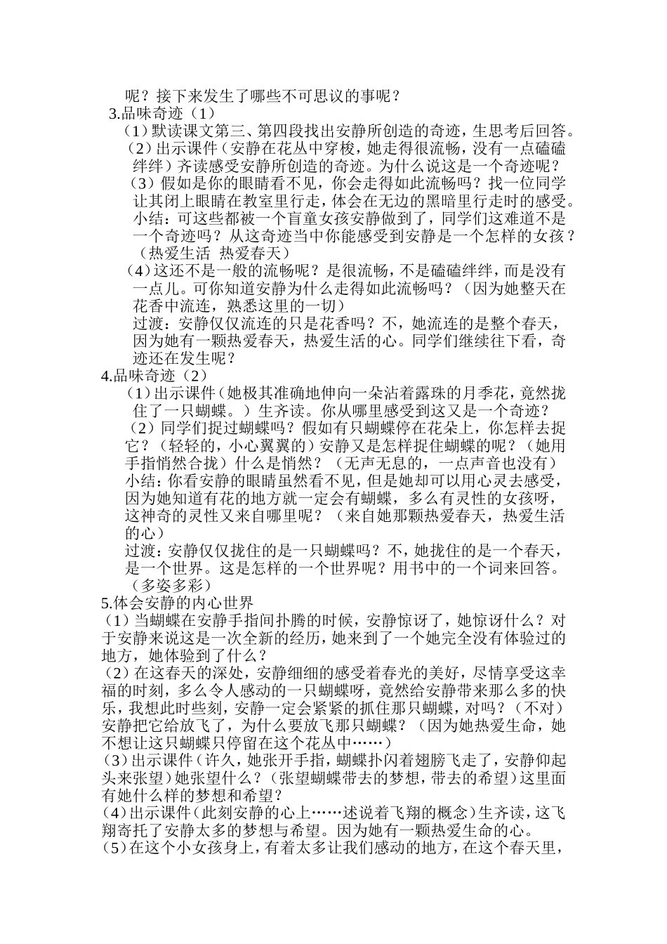 触摸春天教学设计 (2)_第3页