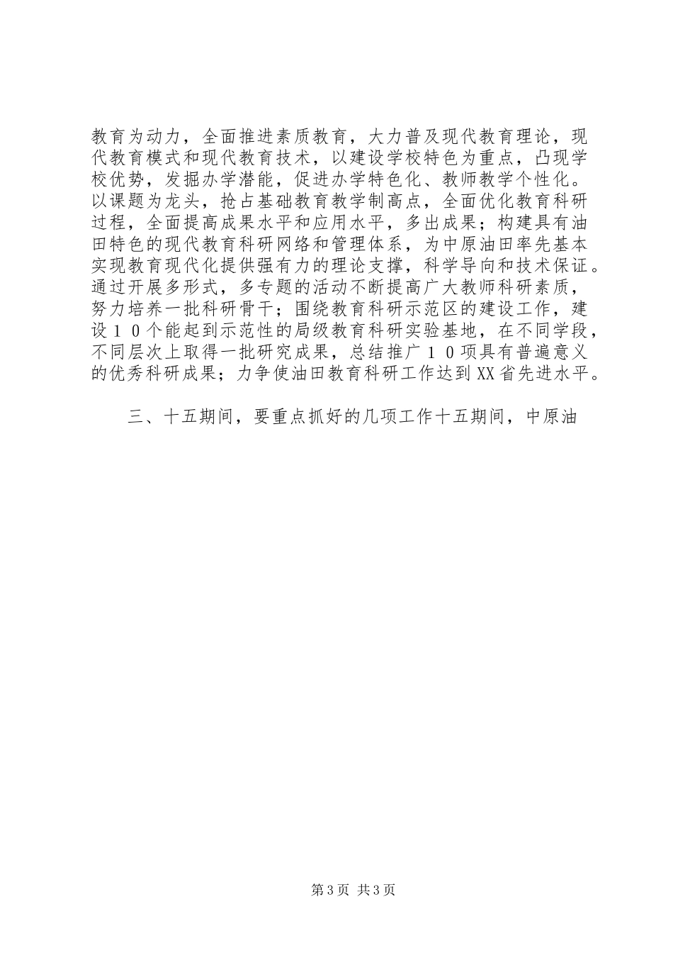 在教科研会议上讲话发言稿_第3页