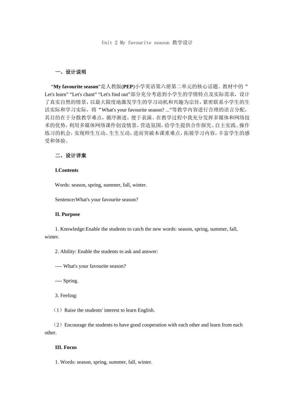 五年级下册Unit2myfavouriteseason_第1页