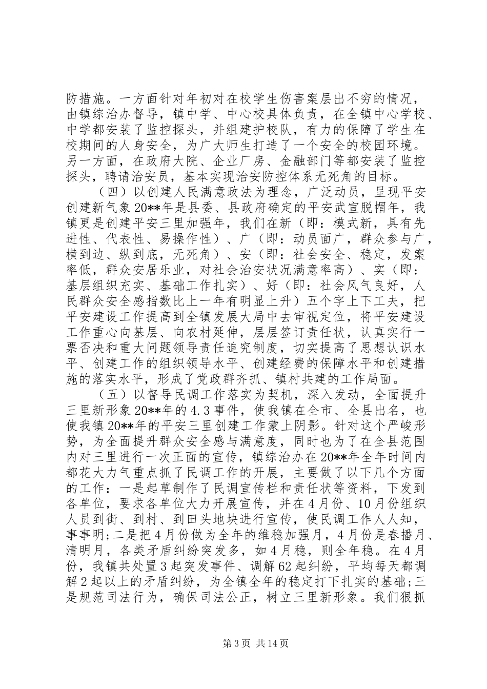 领导综治维稳会议讲话发言稿_第3页