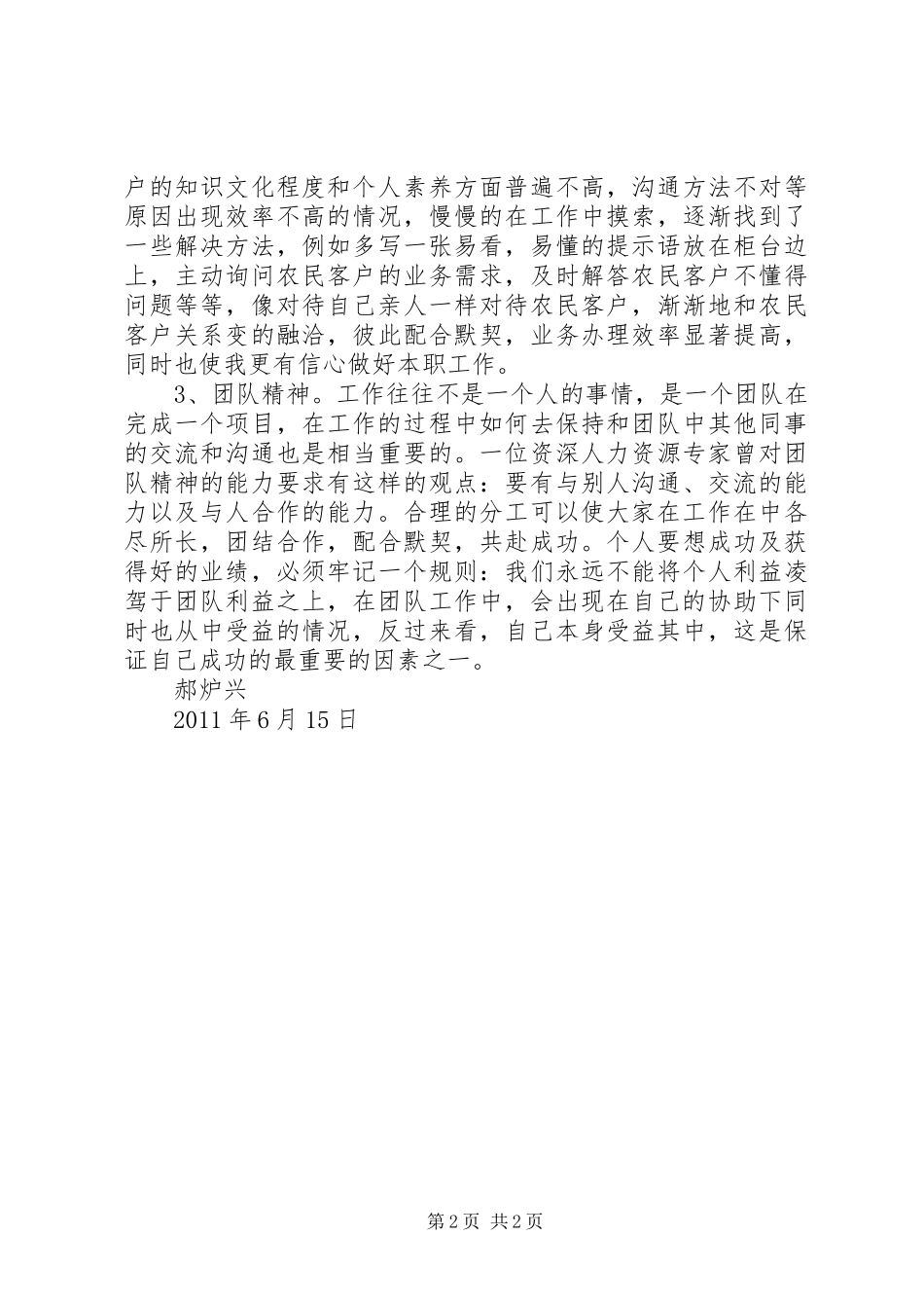 XX年中层干部大会的讲话发言稿：凝心聚力共谋发展_第2页