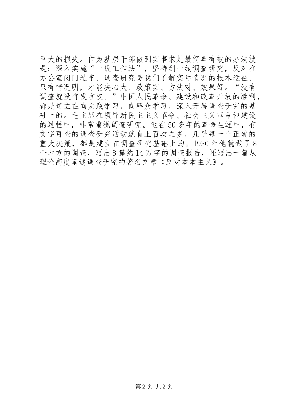 公司纪念建党95周年大会的讲话发言稿_第2页