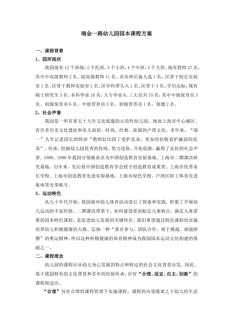 幼儿园园本课程方案_第1页