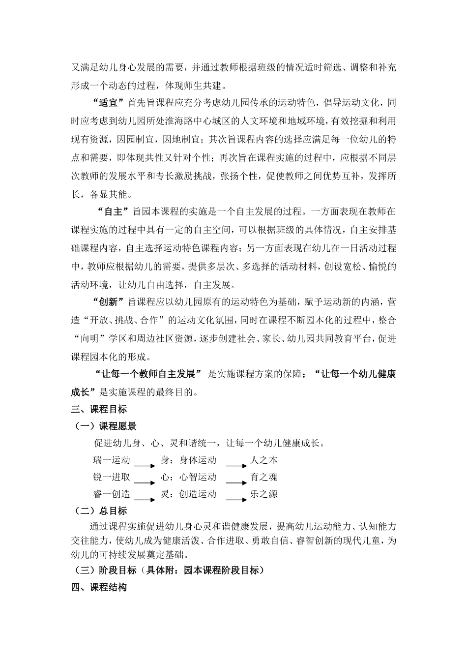 幼儿园园本课程方案_第2页