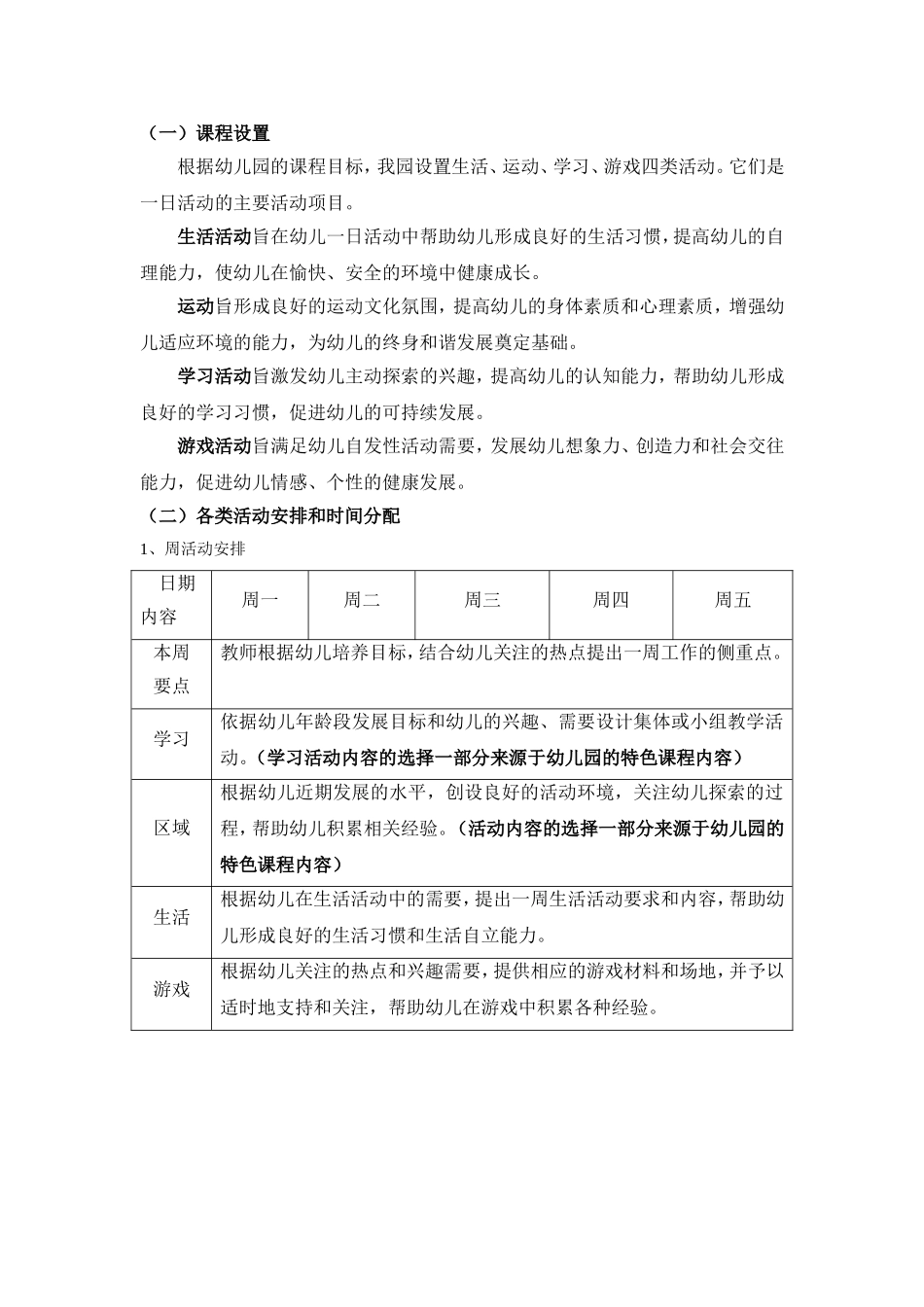 幼儿园园本课程方案_第3页