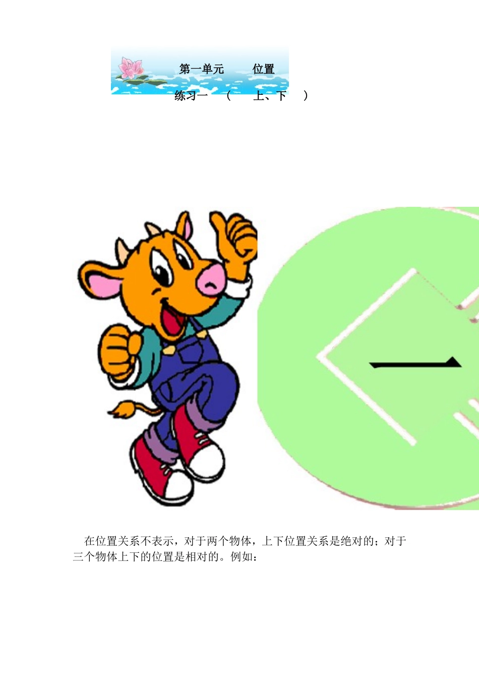 人教版数学一年级下册《位置》上下练习题_第1页