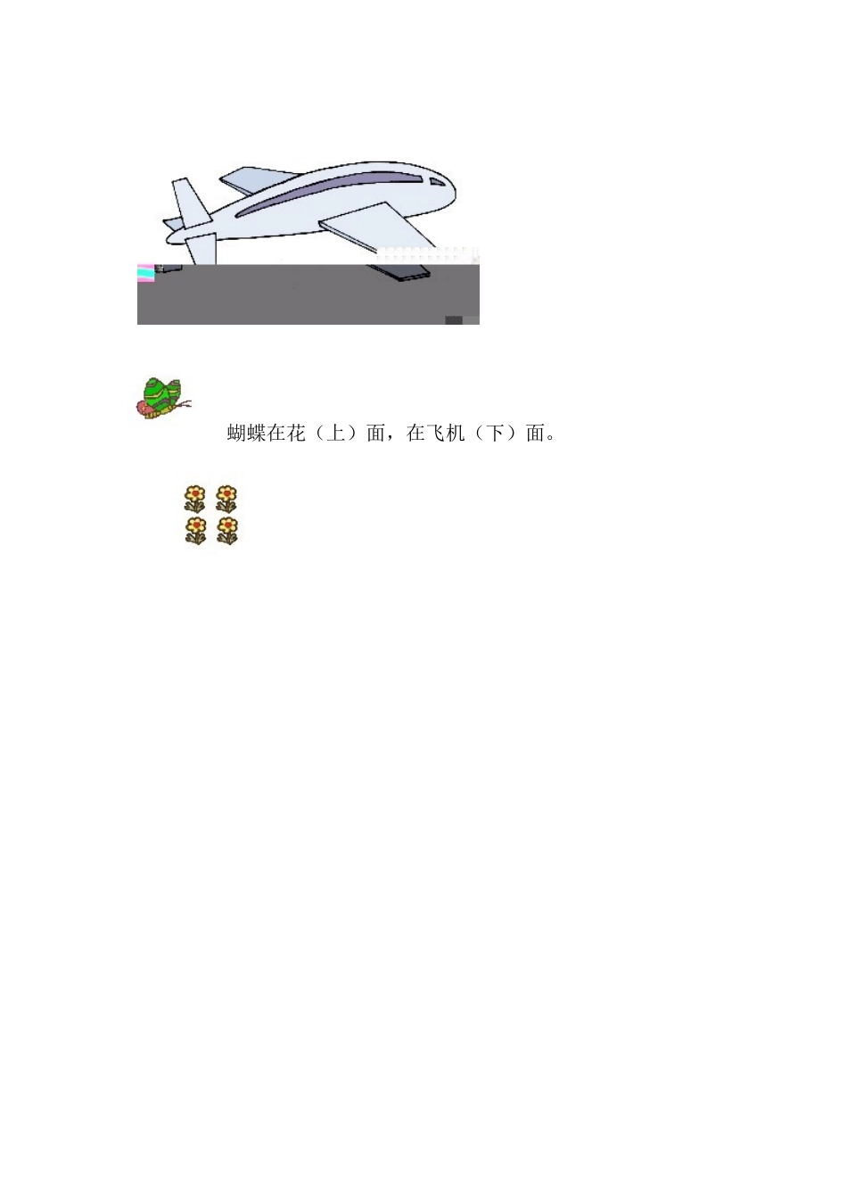 人教版数学一年级下册《位置》上下练习题_第2页