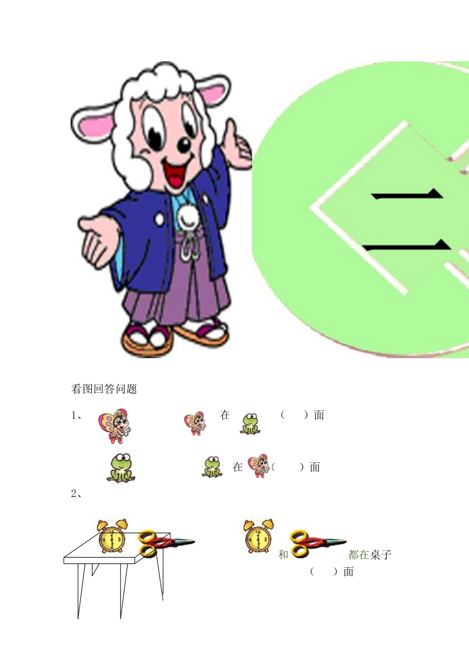 人教版数学一年级下册《位置》上下练习题_第3页