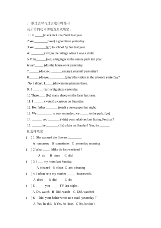 初中英语练习题之一般过去时与过去进行时