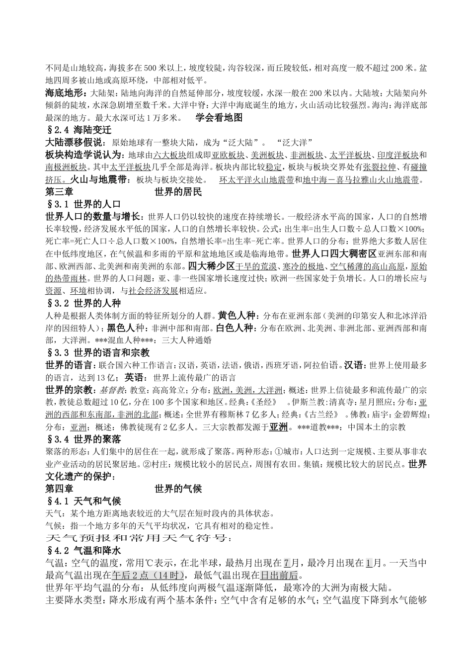 湘教版2011年中考地理复习提纲_第2页