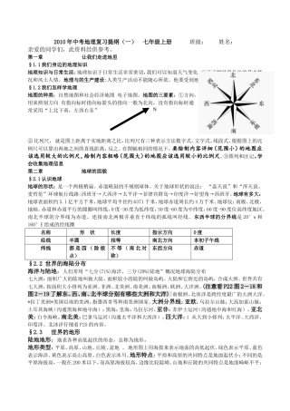 湘教版2011年中考地理复习提纲