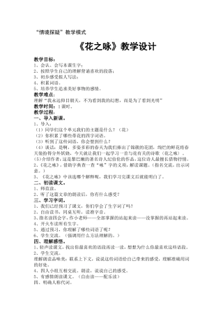 花之咏教学设计 (2)