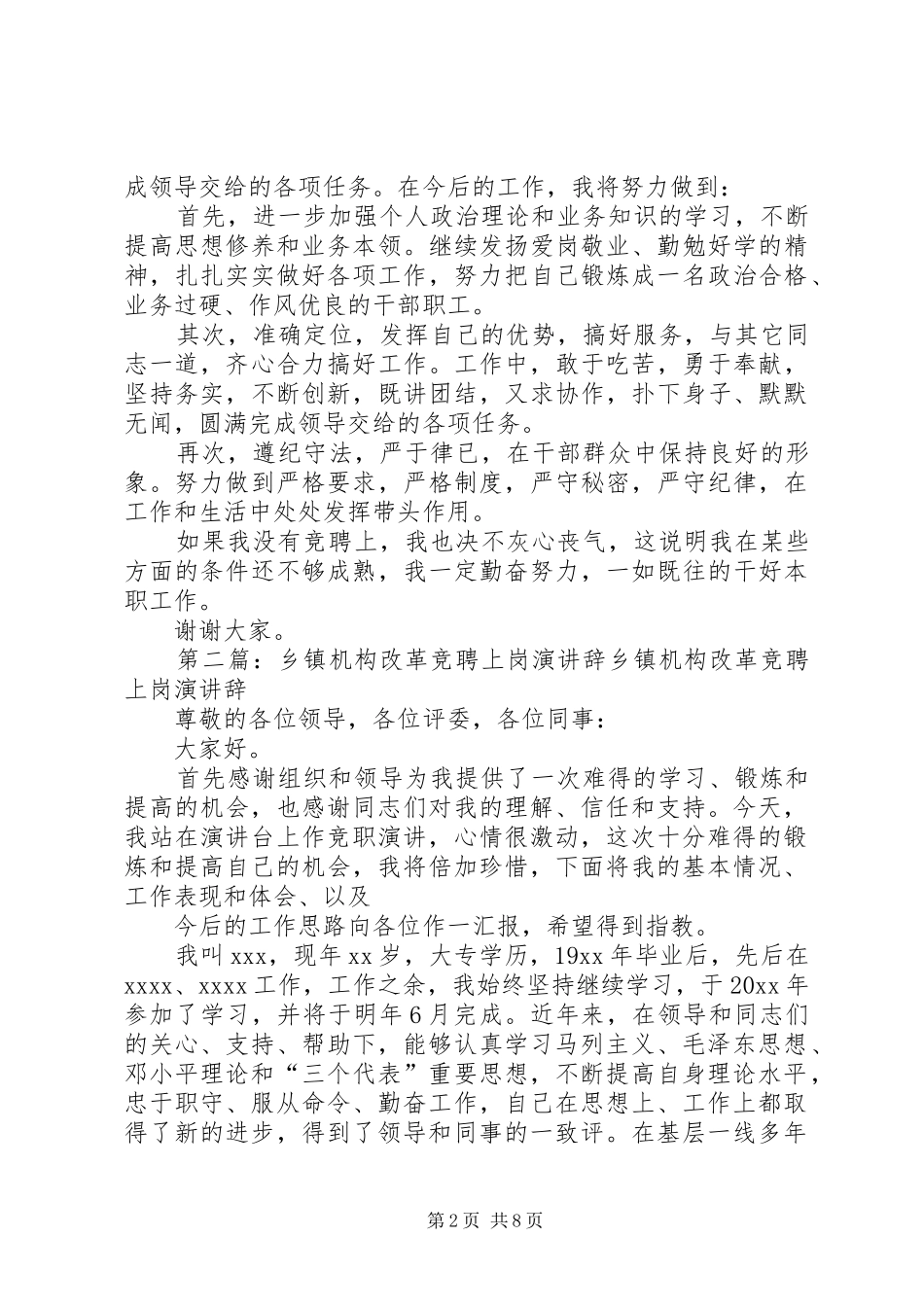 乡镇机构改革竞聘上岗演讲稿_第2页