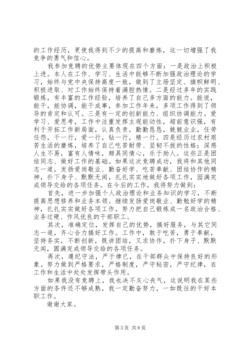 乡镇机构改革竞聘上岗演讲稿_第3页