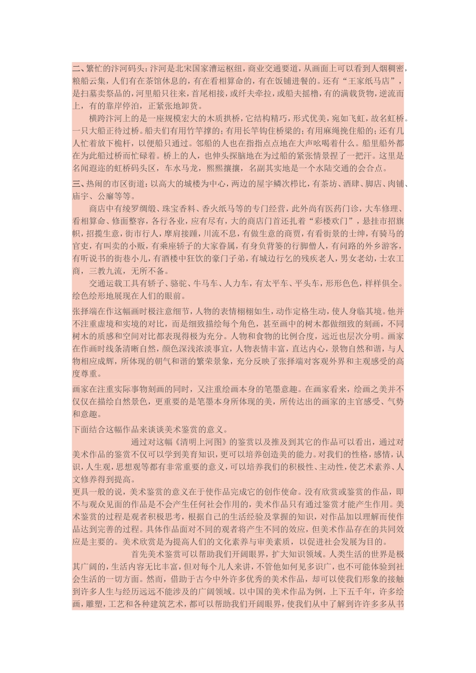 由《清明上河图》谈美术鉴赏的意义_第2页